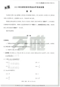 2025《万唯中考•天津黑白卷》数学黑卷
