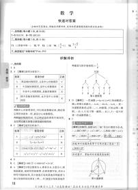 2025《万唯中考•山西黑白卷》数学黑白卷答案