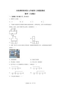 2024-2025学年吉林省松原市宁江区下学期九年级第三次模拟测试.名校调研数学