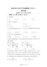 2024-2025学年四川省南充市下学期九年级数学月考试卷