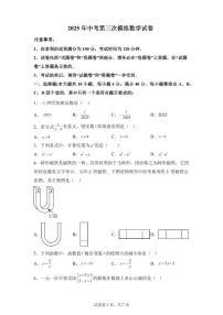 2025届安徽省合肥市中考第三次模拟数学试卷