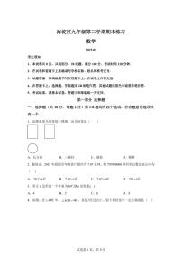 2025届北京市海淀区中考（二模）数学试卷 -