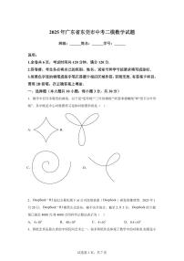 2025届广东省东莞市中考（二模）数学试题