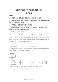 2025届河南省周口市郸城县中考（二模）数学试题