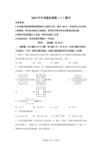 2025届山西省吕梁市岚县中考（二模）数学试题