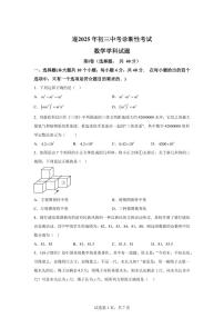 2025届四川省遂宁市中考诊断性考试数学试题