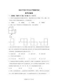 2025届浙江省杭州市拱墅区中考（二模）数学试卷