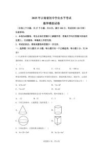 2025届云南省初中学业水平考试数学模拟试卷