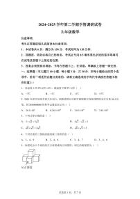 江苏省南通市海门区2025届中考数学（二模）试题