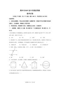 2025届云南省保山市腾冲市中考模拟预测数学试题