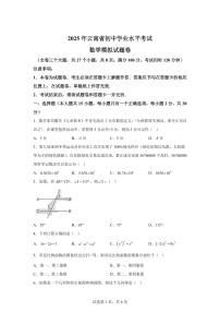 2025届云南省初中学业水平考试数学模拟试题