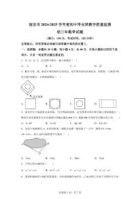 2024-2025学年福建省南安市初中毕业班教学质量监测初三年数学试题