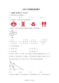 2024-2025学年吉林省松原市宁江区下学期九年级模拟测试数学试题