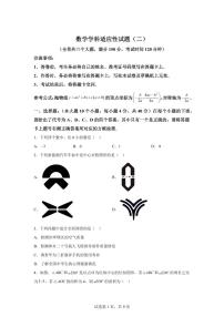 2024-2025学年重庆市九年级下学期第二次模拟数学试题