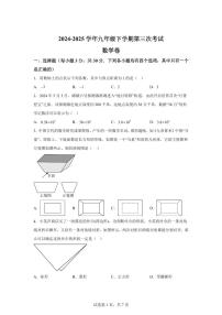 2025届河南省安阳市内黄县九年级下学期第三次联考数学试题试卷