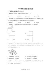 2025届吉林省松原市前郭县初中学业水平考试四模数学试题