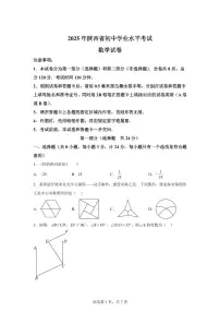 2025届陕西省初中学业水平考试数学试卷（A）