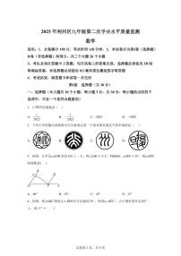 2025届四川省广元市利州区九年级第二次学业水平质量监测数学试卷