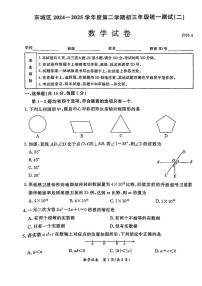 2025年北京市东城区中考初三二模 数学试题及答案