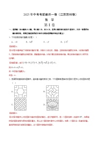 数学（江苏苏州卷）-【试题猜想】2025年中考考前最后一卷（考试版+解析版）