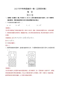 数学（江苏苏州卷）-【试题猜想】2025年中考考前最后一卷（考试版+解析版）