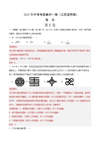 数学（江苏通用卷）-【试题猜想】2025年中考考前最后一卷（考试版+解析版）
