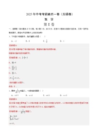 数学（江苏无锡卷）-【试题猜想】2025年中考考前最后一卷（考试版+解析版）