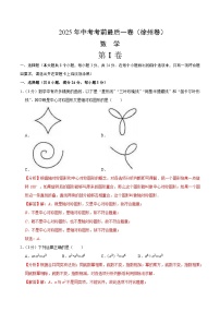 数学（江苏徐州卷）-【试题猜想】2025年中考考前最后一卷（考试版+解析版）