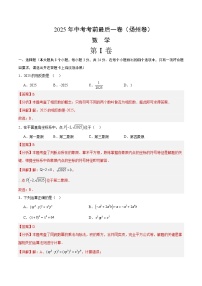 数学（江苏扬州卷）-【试题猜想】2025年中考考前最后一卷（考试版+解析版）