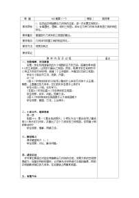 初中数学北师大版（2024）九年级上册视图教学设计