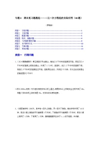专题4  期末复习题题组——二元一次方程组的实际应用-2025年人教版7年级下册数学专题复习试题（含答案）
