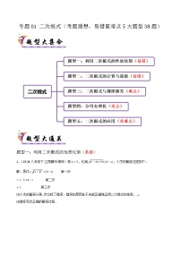专题01 二次根式-2024-2025学年八年级数学下学期期末专题复习试题（人教版）（含答案）
