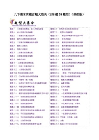 八下期末真题百题大通关（基础版）-2024-2025学年八年级数学下学期期末专题复习试题（人教版）（含答案）