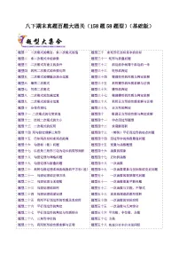 八下期末真题百题大通关（基础版）-2024-2025学年八年级数学下学期期末专题复习试题（人教版）（含答案）
