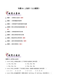 专题04 三角形（九大题型）-2024-2025学年七年级数学下学期期末专题复习试题（北师大版2024）（含答案）