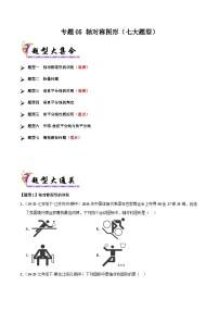 专题05 轴对称图形（七大题型）-2024-2025学年七年级数学下学期期末专题复习试题（北师大版2024）（含答案）