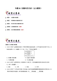 专题06 变量间的关系（五大题型）-2024-2025学年七年级数学下学期期末专题复习试题（北师大版2024）（含答案）
