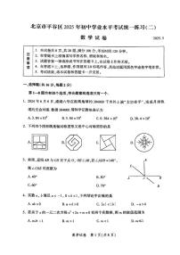 2025北京平谷初三二模[中考模拟]数学试卷（无答案）