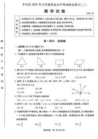 2025北京丰台初三二模[中考模拟]数学试卷（有答案）