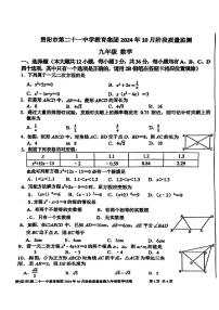 贵州省贵阳市第二十一中学教育集团2024—2025学年上学期九年级10月月考数学试题