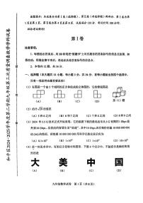 2025年天津市和平区中考三模数学试题含答案