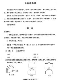 2025年天津市河西区中考二模数学试题含答案