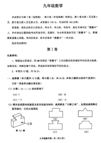 2025年天津市河西区中考二模数学试题含答案