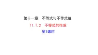 初中数学人教版（2024）七年级下册（2024）不等式的性质教学课件ppt