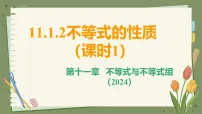初中人教版（2024）不等式的性质教学课件ppt