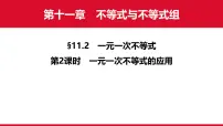 数学七年级下册（2024）一元一次不等式精品ppt课件