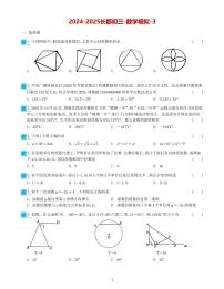 25长郡集团中考三模考试数学试卷