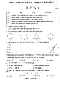 2025年北京市东城区九年级中考二模数学试卷（中考模拟）