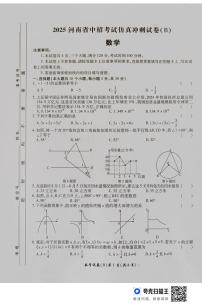 2025年河南省周口市部分学校中考模拟数学试卷（中考模拟）