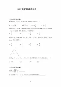 2025年浙江省宁波初中强基数学试卷（中考模拟）